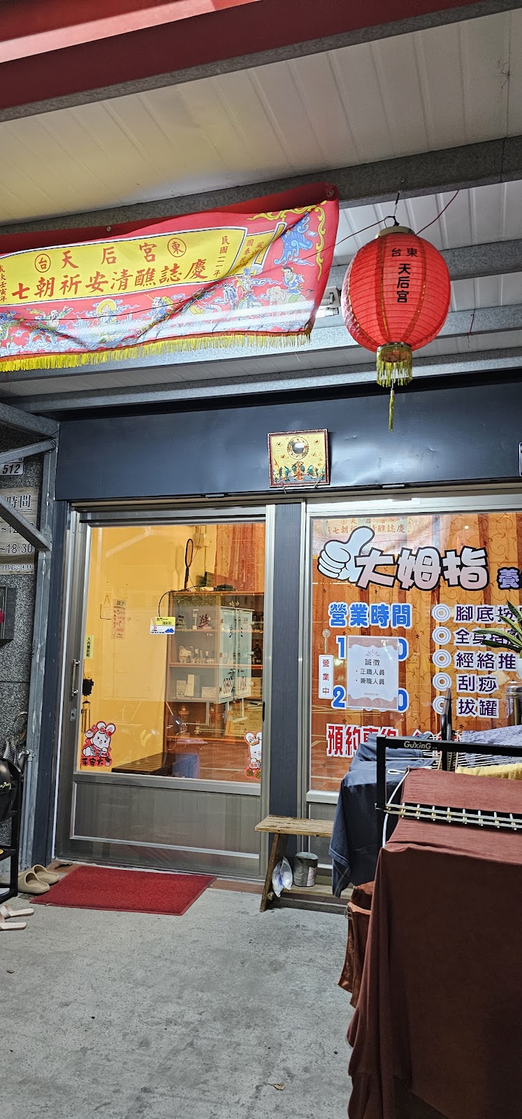 大姆指養生館 - 店家實景照片 3 - 台東