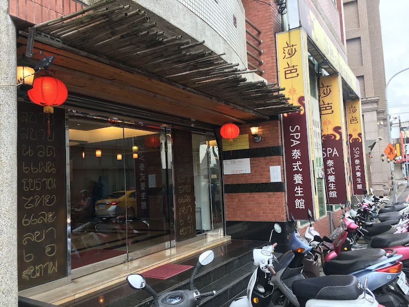莎芭Spa泰式養生館 - 店家實景照片 8 - 桃園