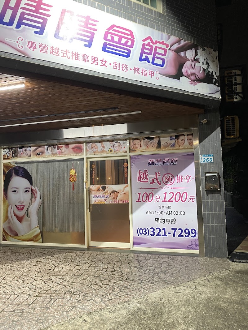 晴晴會館 - 店家實景照片 2 - 桃園