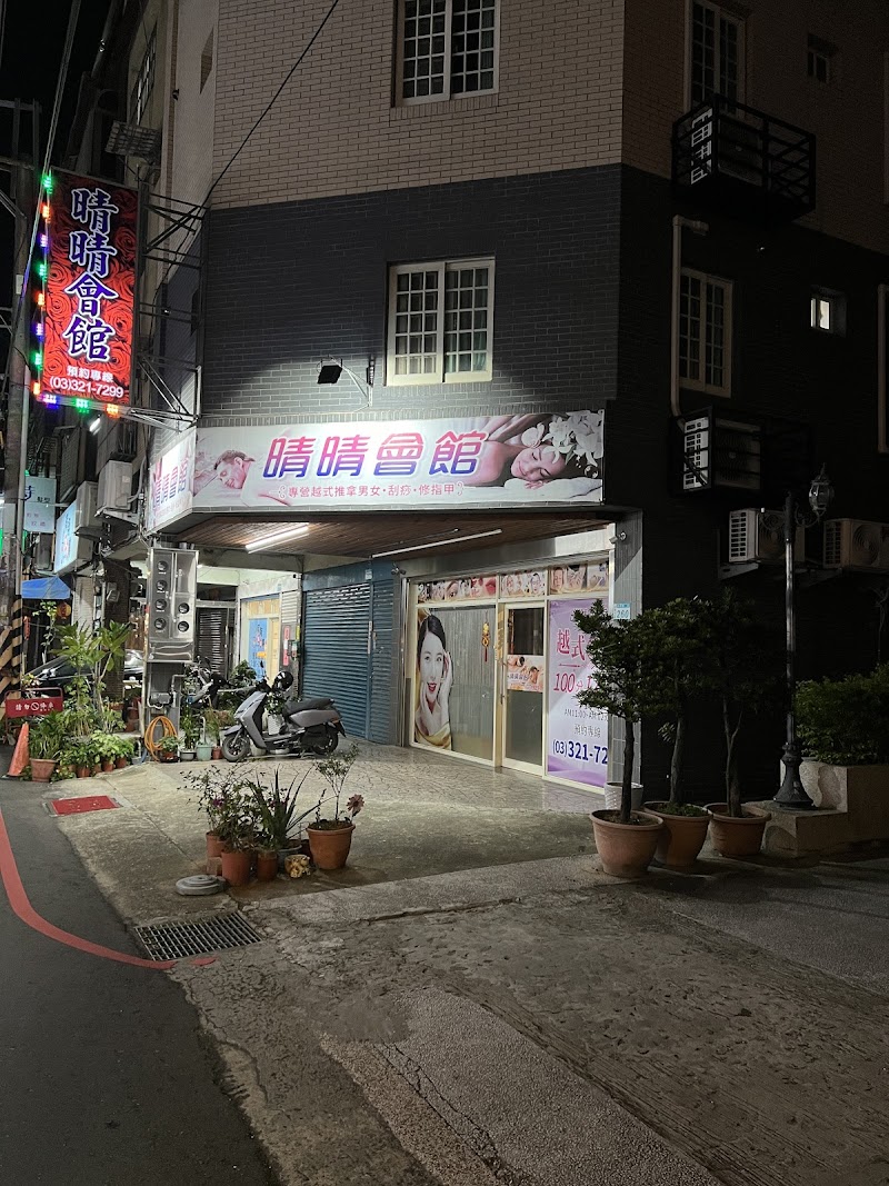 晴晴會館 - 店家實景照片 3 - 桃園