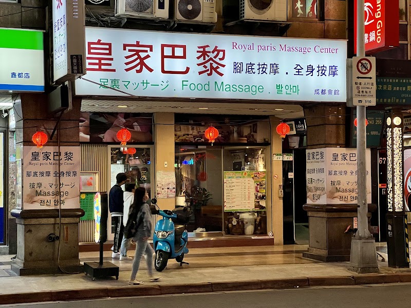 Royal Paris 皇家巴黎-成都會館 - 店家實景照片 1 - 台北