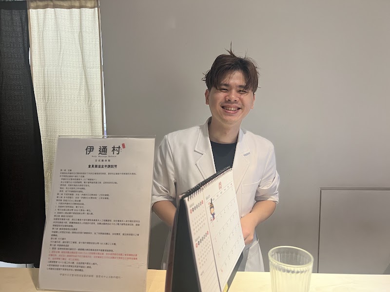 伊通村日式整体院-站前店 - 店家實景照片 2 - 台北