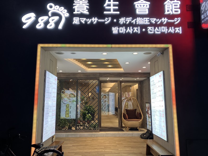 988養生會館-重慶店 - 店家實景照片 6 - 台北