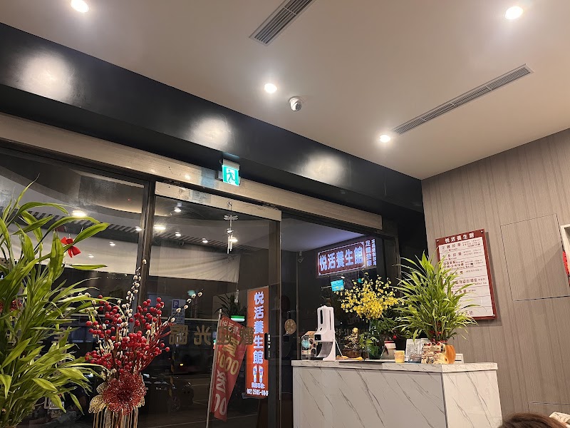 悅活生活館 - 店家實景照片 1 - 台北