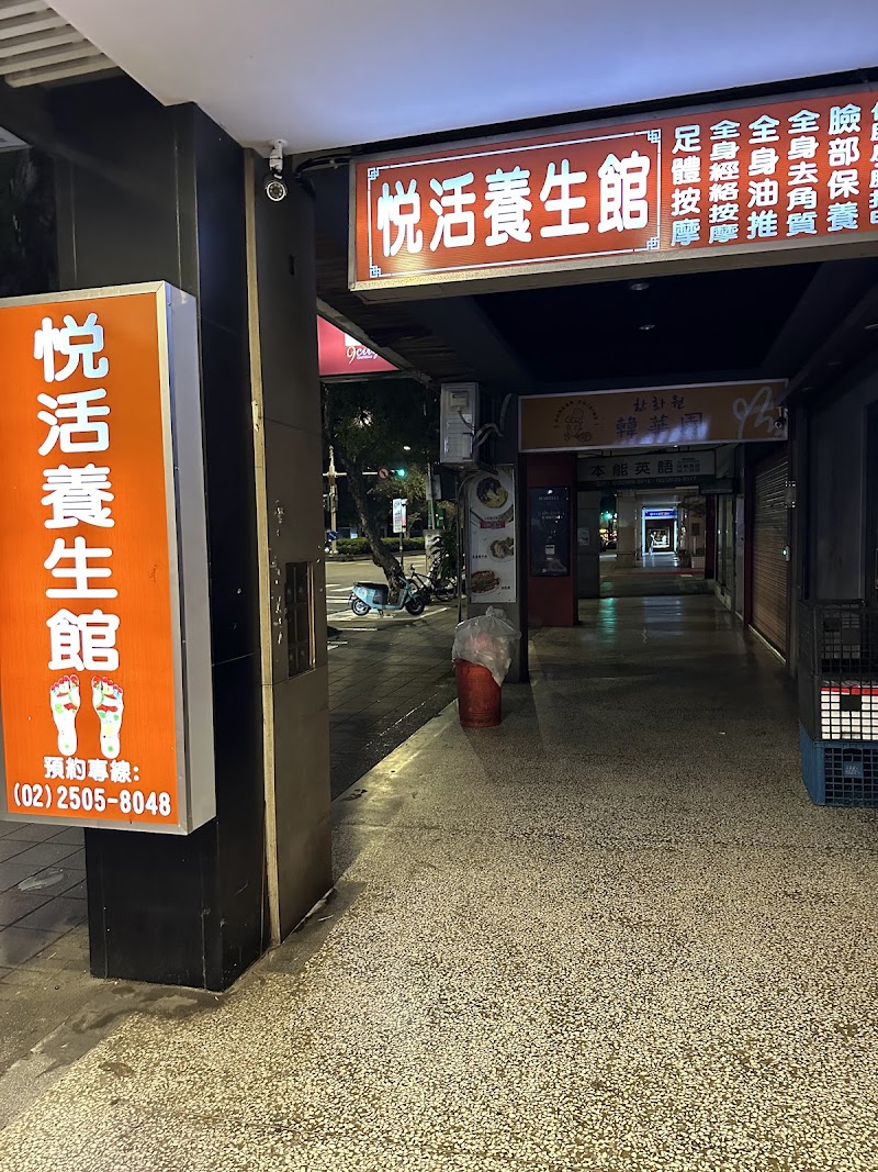 悅活生活館 - 店家實景照片 8 - 台北