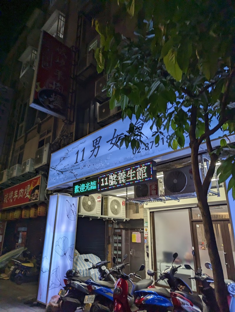 第11號養生按摩館 - 店家實景照片 5 - 台北