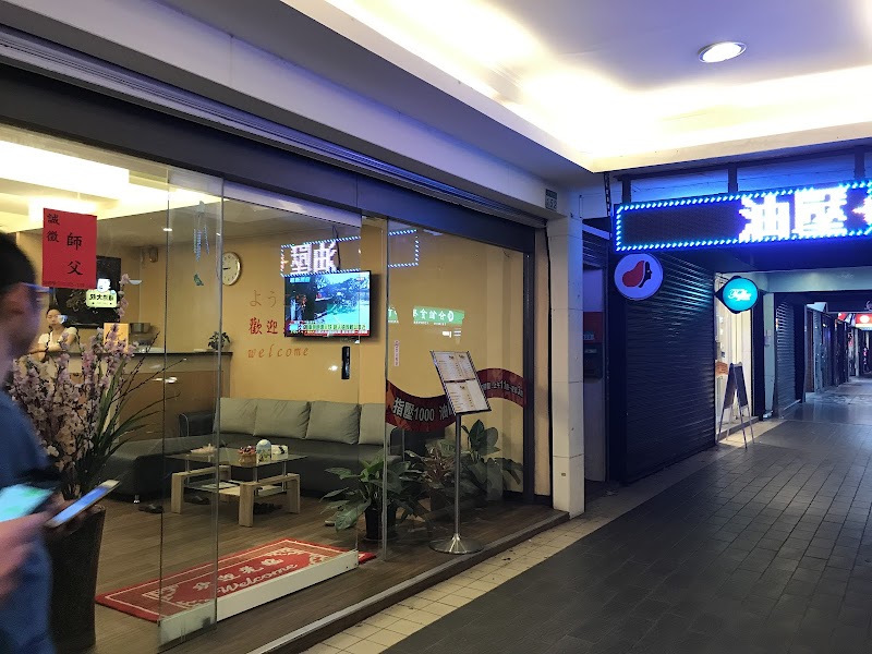 泰荷歡養生館 Thai Massage店家實景照片1 - 台北