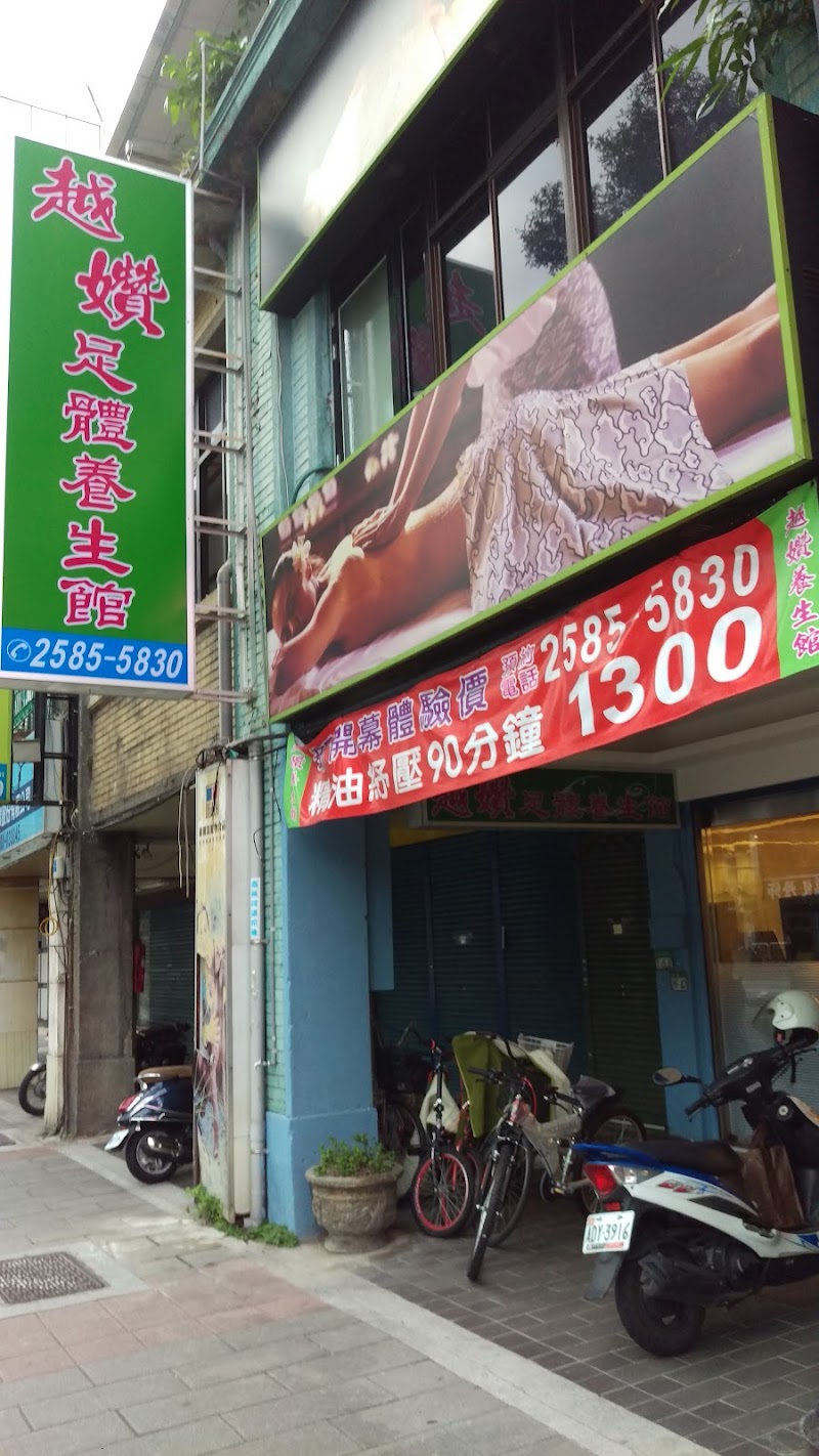 越㜺足體養身館 - 店家實景照片 1 - 台北