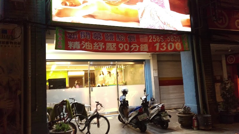 越㜺足體養身館 - 店家實景照片 5 - 台北