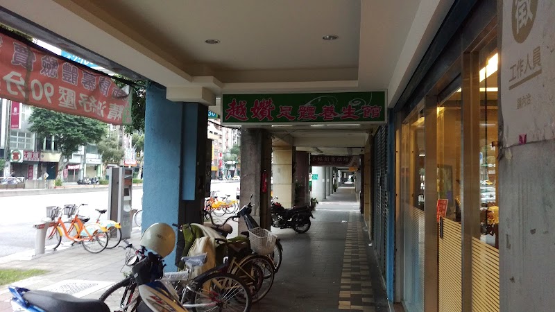 越㜺足體養身館 - 店家實景照片 7 - 台北