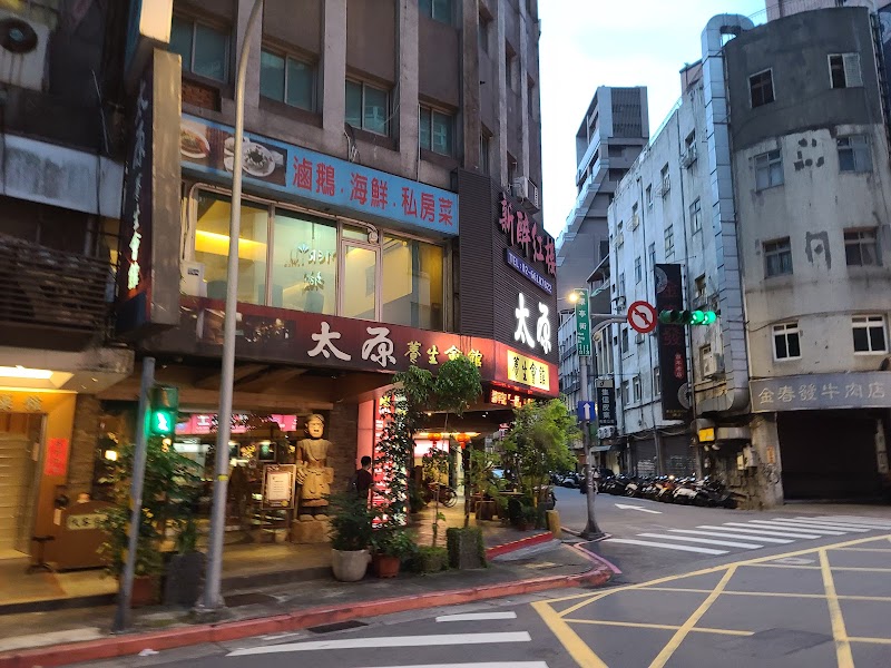 太原養生會館_天水店 - 店家實景照片 4 - 台北