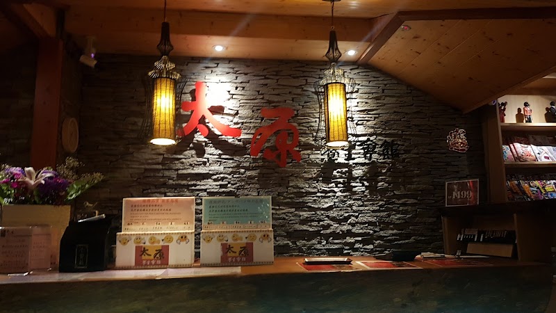 太原養生會館_天水店 - 店家實景照片 8 - 台北