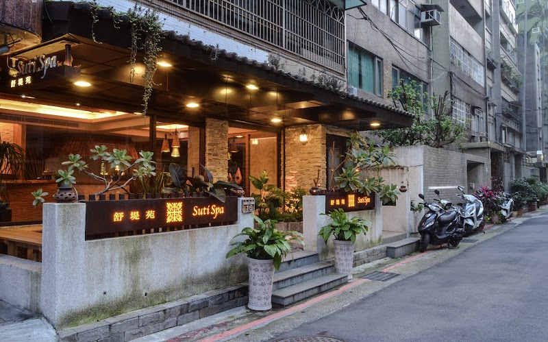 suti spa 舒堤苑 - 店家實景照片 1 - 台北