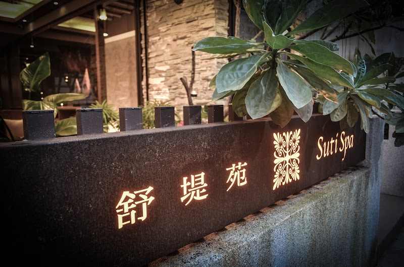 suti spa 舒堤苑 - 店家實景照片 9 - 台北