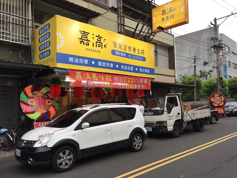按摩-嘉滈養生館店家實景照片1 - 嘉義