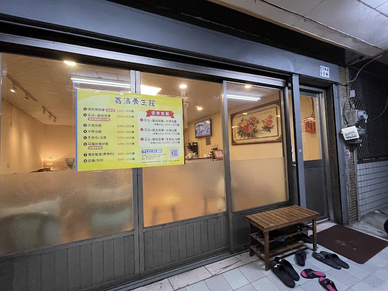 按摩-嘉滈養生館店家實景照片3 - 嘉義