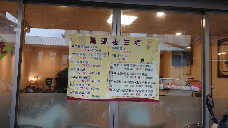 按摩-嘉滈養生館店家實景照片6 - 嘉義