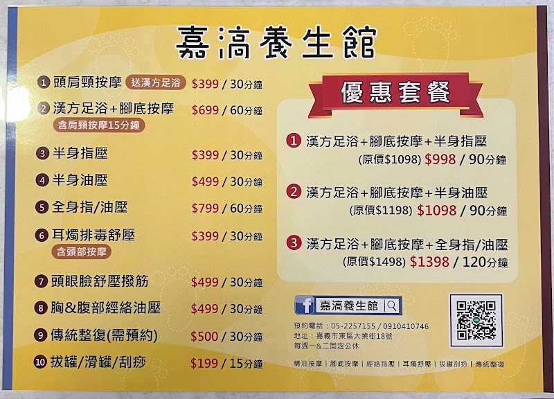 按摩-嘉滈養生館店家實景照片7 - 嘉義