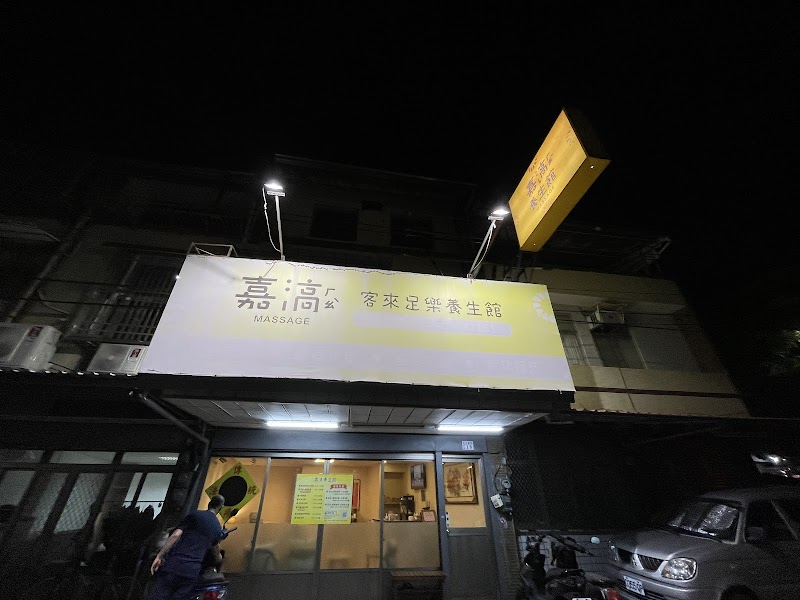 按摩-嘉滈養生館店家實景照片8 - 嘉義