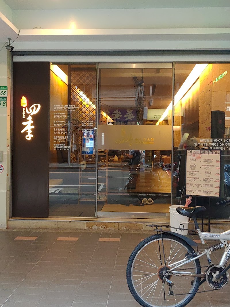 足門四季養生概念館 - 店家實景照片 3 - 台北