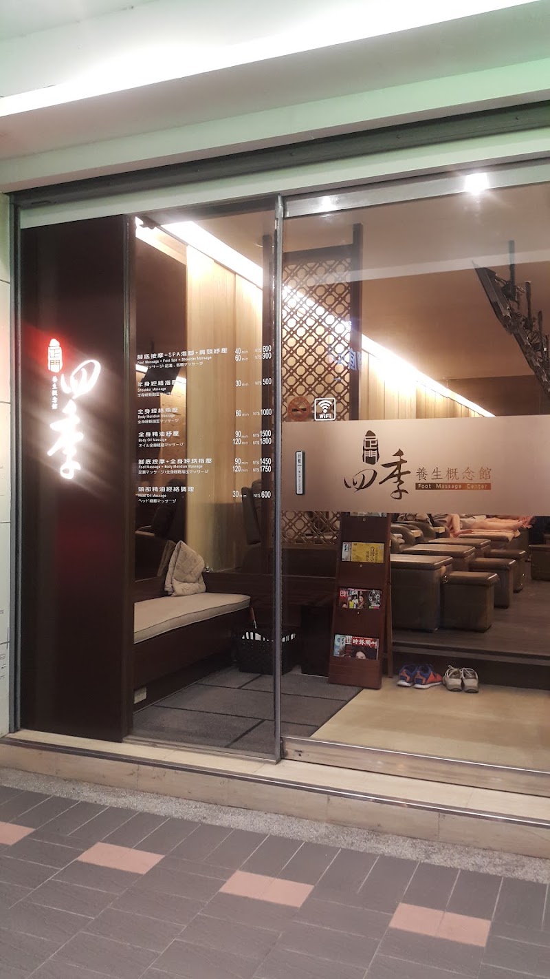 足門四季養生概念館 - 店家實景照片 5 - 台北