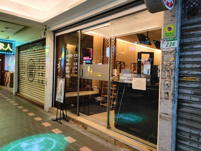 足門四季養生概念館 - 店家實景照片 6 - 台北