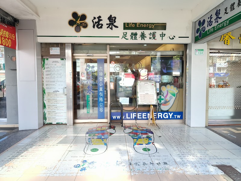 活泉足體養身世界 - 店家實景照片 1 - 台北