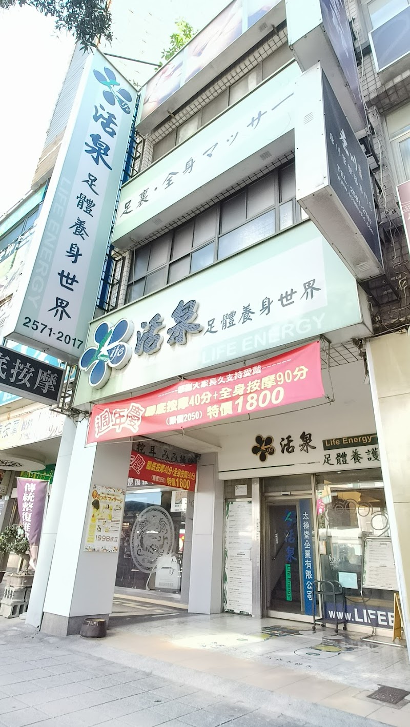 活泉足體養身世界 - 店家實景照片 2 - 台北