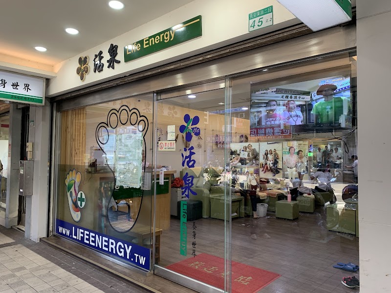 活泉足體養身世界 - 店家實景照片 8 - 台北