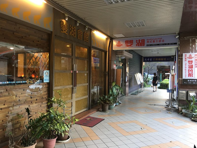 雙湖泰式SPA舒活會館 - 店家實景照片 1 - 台北