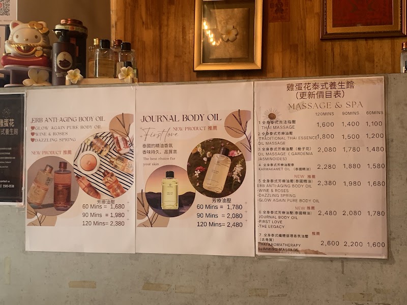 雞蛋花泰式養生館 - 店家實景照片 1 - 台北