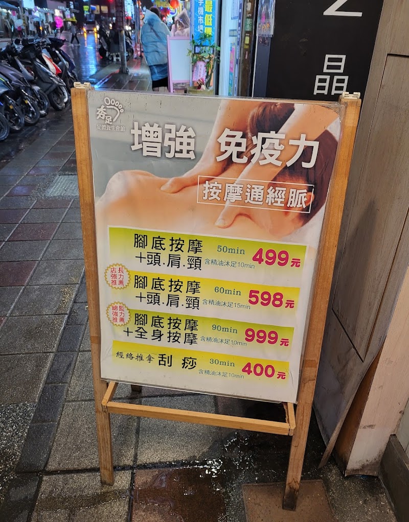 夯足足體養生會館 Hang Foot Massage - 店家實景照片 8 - 台北