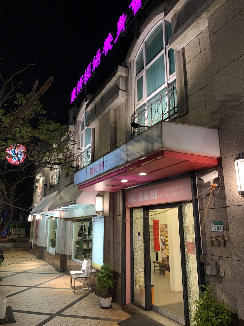 康妍會館 KANG YEW - 店家實景照片 4 - 台北