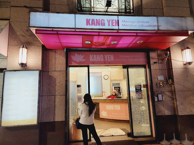 康妍會館 KANG YEW - 店家實景照片 7 - 台北
