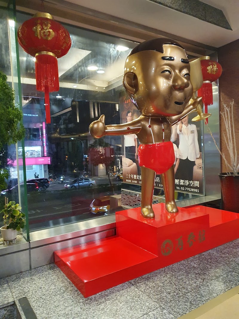 再春舘專業按摩 - 店家實景照片 3 - 台北