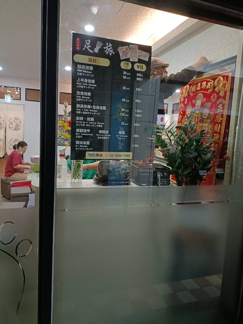足之旅養生會館 - 店家實景照片 6 - 台北