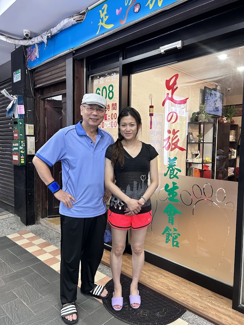 足之旅養生會館 - 店家實景照片 8 - 台北