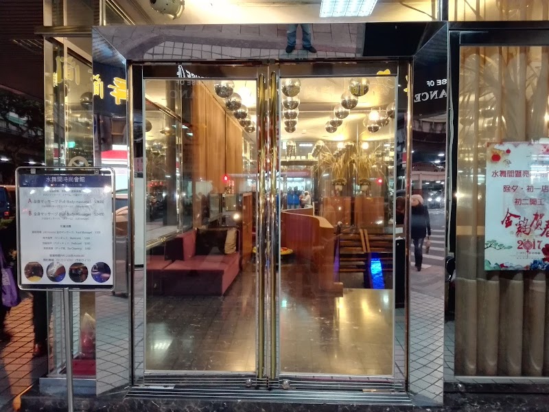 水舞間時尚舒壓會館 - 店家實景照片 3 - 台北