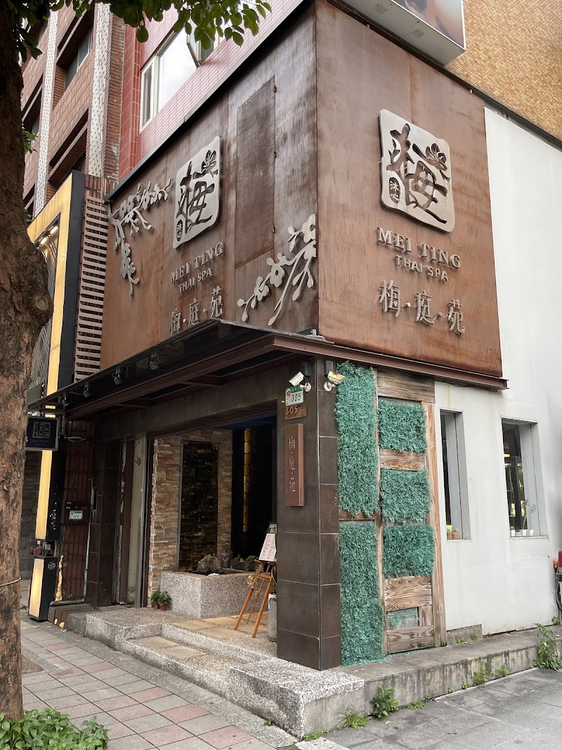 梅庭苑.沐心SPA會館 - 店家實景照片 5 - 台北