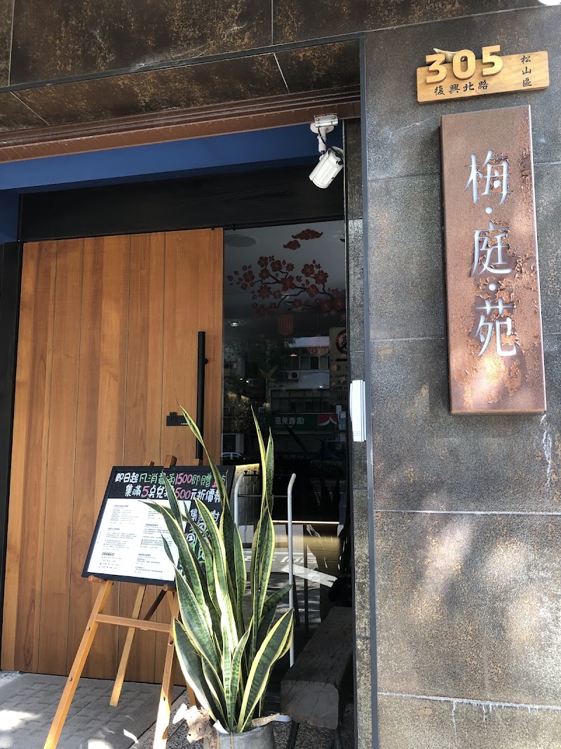 梅庭苑.沐心SPA會館 - 店家實景照片 8 - 台北