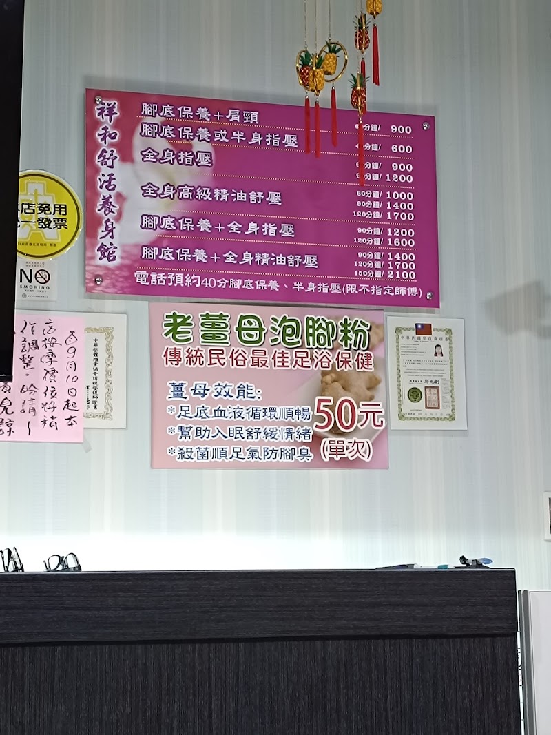 祥和舒活養身館 - 店家實景照片 5 - 台北
