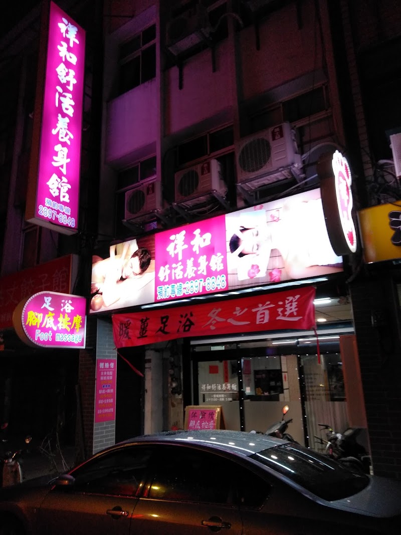 祥和舒活養身館 - 店家實景照片 7 - 台北