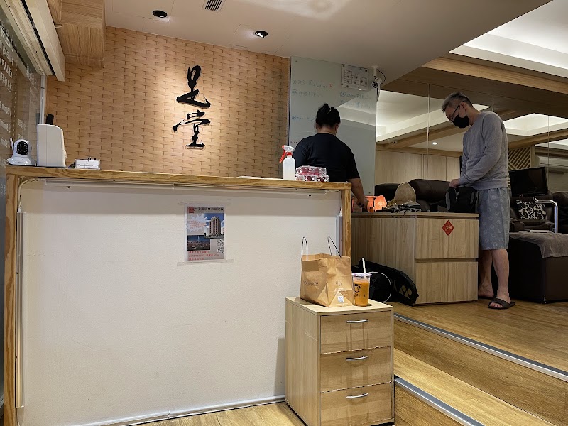 足堂足體養生館 - 店家實景照片 4 - 台北