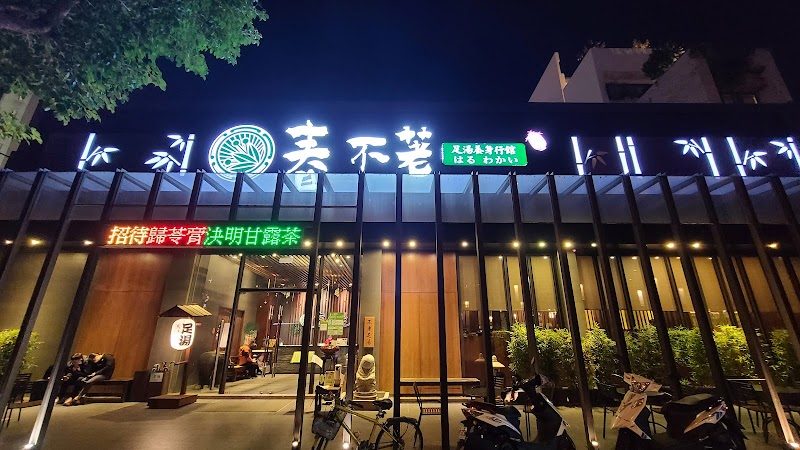春不荖足湯養生館 中港行館 - 店家實景照片 5 - 台中