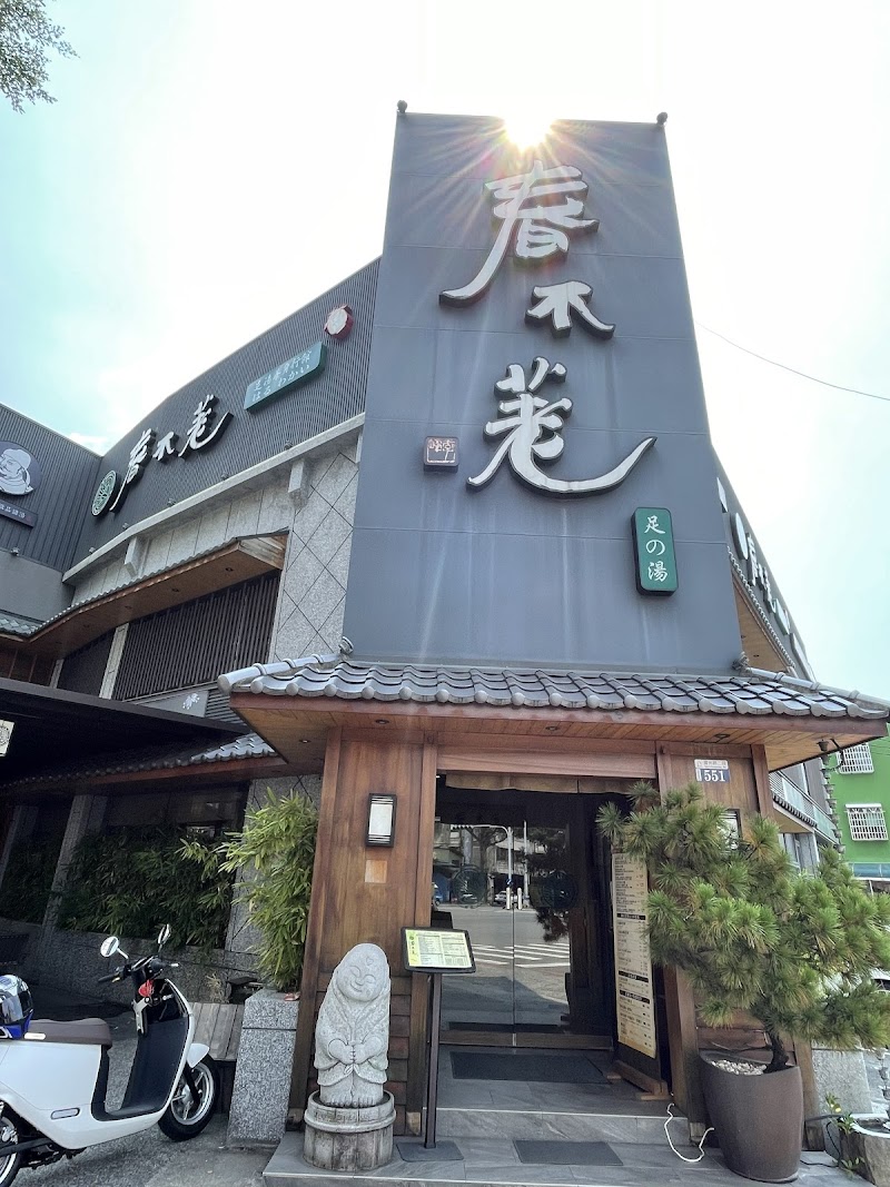 春不荖足湯大里行館店家實景照片6 - 台中