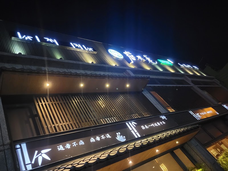 春不荖足湯大里行館店家實景照片13 - 台中