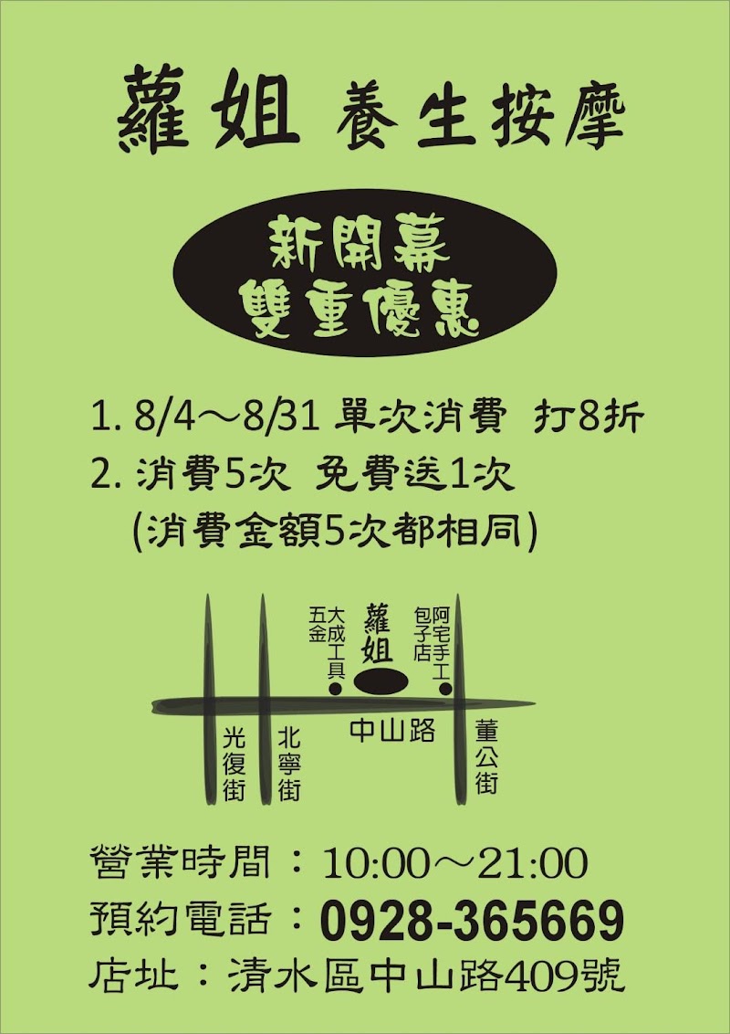 蘿姐養生推拿館 - 店家實景照片 1 - 台中
