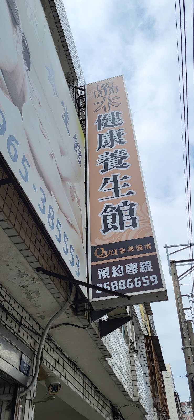 晶木健康養生館 - 店家實景照片 2 - 台中