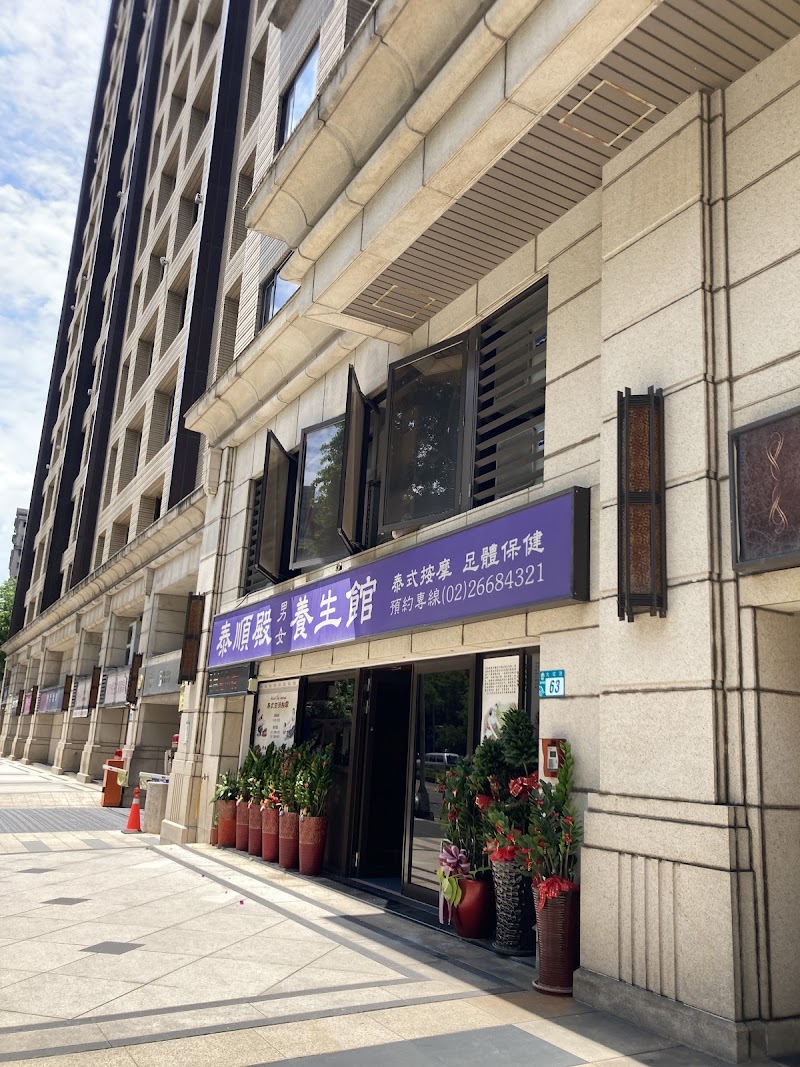 泰順殿養生館 - 店家實景照片 8 - 新北