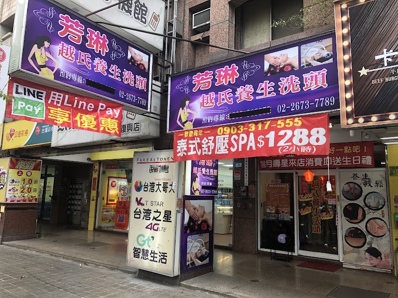 芳琳SPA泰式舒壓越式洗頭 - 店家實景照片 1 - 新北